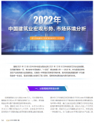 <b>2022年中國(guó)建筑業(yè)宏觀形勢(shì)、市場(chǎng)環(huán)境及企業(yè)高質(zhì)量發(fā)展案例分析</b>